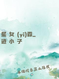 星際女醫(yī)霸