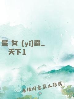 星際女醫(yī)霸
