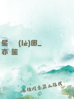 星際娛樂(lè)圈