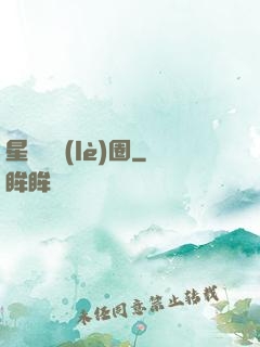 星際娛樂(lè)圈