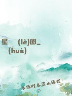 星際娛樂(lè)圈