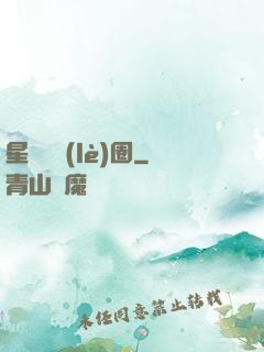 星際娛樂(lè)圈