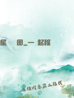 星際娛樂圈