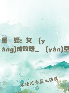 星際寵婚：女帥養(yǎng)成攻略
