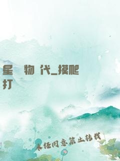 星際寵物時代