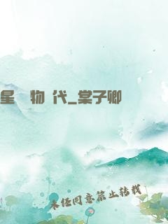 星際寵物時代