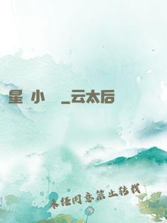 星際小廚師