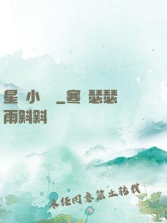 星際小廚師