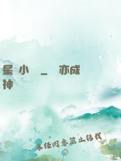 星際小廚師