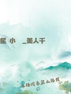 星際小廚師