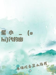 星際小廚師