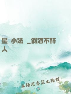 星際小法師