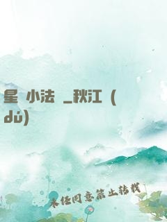 星際小法師