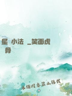 星際小法師
