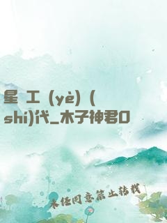 星際工業(yè)時(shí)代