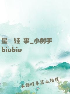 星際帶娃紀事