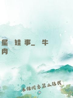 星際帶娃紀事