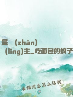星際戰(zhàn)爭領(lǐng)主
