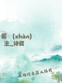 星際戰(zhàn)爭領主