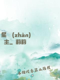星際戰(zhàn)爭領主