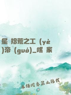 星際拾荒之工業(yè)帝國(guó)