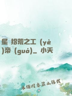 星際拾荒之工業(yè)帝國(guó)