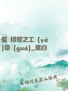 星際拾荒之工業(yè)帝國(guó)