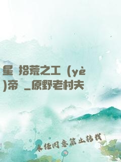 星際拾荒之工業(yè)帝國