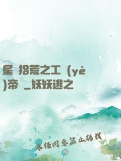 星際拾荒之工業(yè)帝國