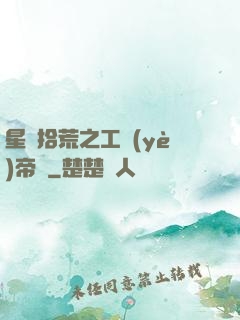 星際拾荒之工業(yè)帝國