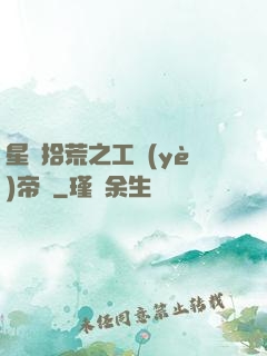 星際拾荒之工業(yè)帝國