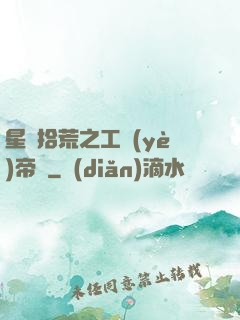 星際拾荒之工業(yè)帝國