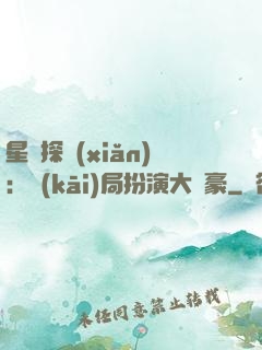 星際探險(xiǎn)：開(kāi)局扮演大劍豪
