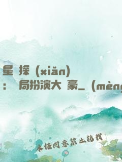星際探險(xiǎn)：開局扮演大劍豪