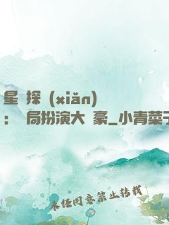 星際探險(xiǎn)：開局扮演大劍豪