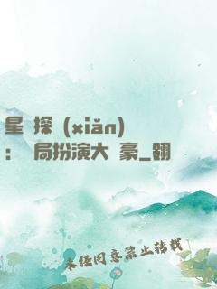 星際探險(xiǎn)：開局扮演大劍豪