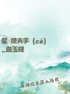 星際撩夫手冊(cè)