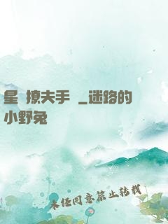 星際撩夫手冊