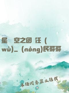 星際時空之回歸任務(wù)