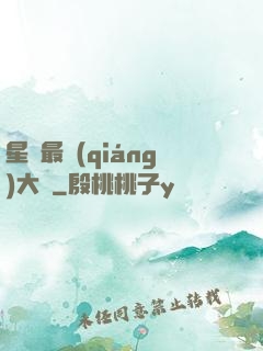 星際最強(qiáng)大腦