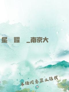 星際榮耀艦隊