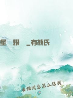 星際榮耀艦隊