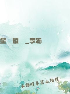 星際榮耀艦隊