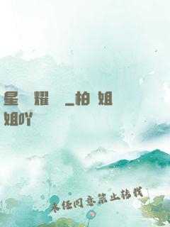 星際榮耀艦隊