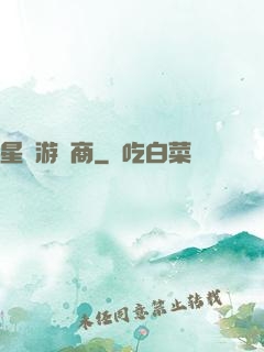 星際游戲商