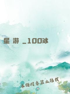 星際游輪