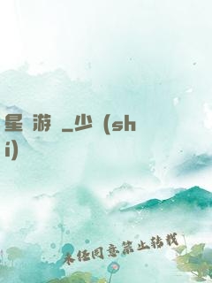 星際游輪