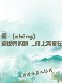 星際爭(zhēng)霸世界的跳蟲