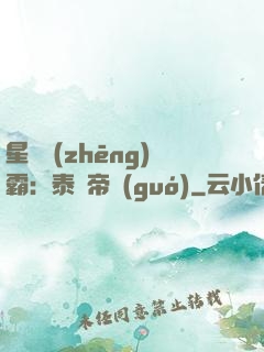星際爭(zhēng)霸：泰倫帝國(guó)