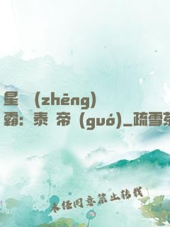 星際爭(zhēng)霸：泰倫帝國(guó)